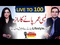 Secrets to living a long  happy life  qasim ali shah podcast with dr barira bakhtawar