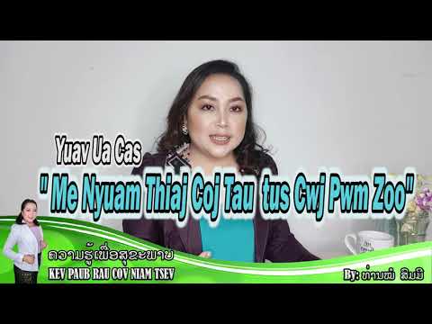 Video: Vim Li Cas Tus Me Nyuam Tsis Pw Thaum Nruab Hnub