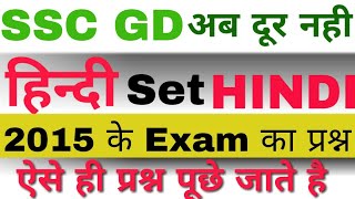 Ssc gd previous year questions /ssc gd questions /gk question in hindi /ssc gd hindi questions /math