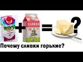 Масло из магазинных сливок / Как сделать масло / Можно ли сделать масло из магазинных сливок? Ответ