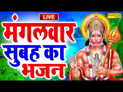 LIVE: आज मंगलवार के दिन प्रातःकाल हनुमान जी बालाजी जी की वंदना सुनने से सभी मनोकामनाएं पूरी होती है