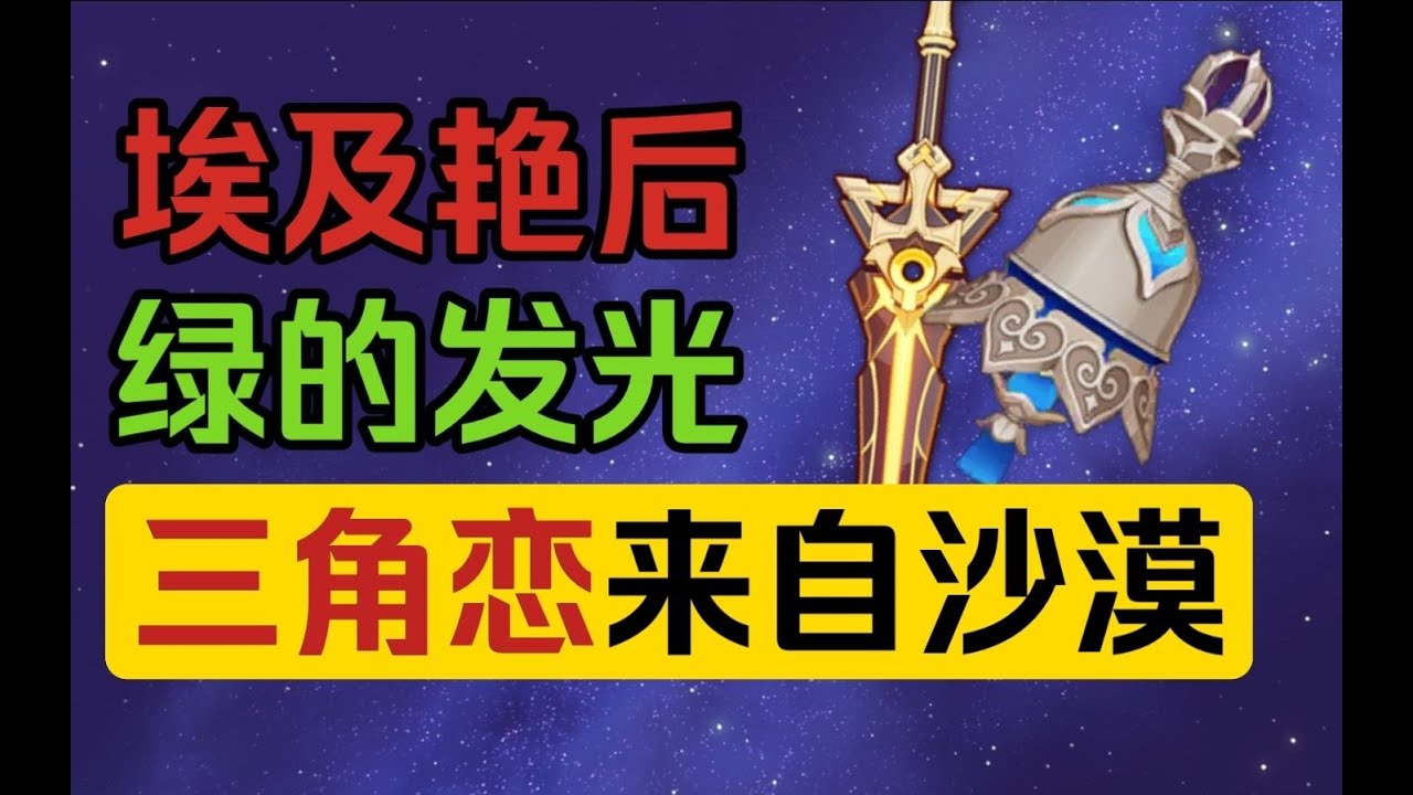 一期视频看懂玛海菈有多逆天，鹮之王不一定背锅的。