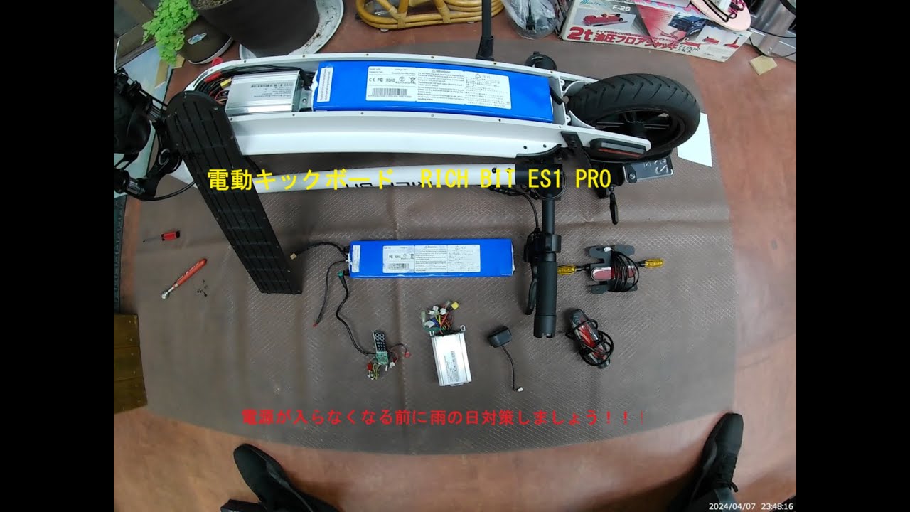 電動キックボード　RICH BIT ES1 PRO 雨の日も乗りますか？