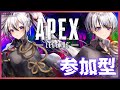 【APEX参加型】 半年記念の参加型APEX！！ ※配信者の方は縛りあり【黒魔ヨル・ネル】