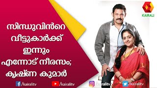 നടൻ കൃഷ്ണകുമാർ തന്റെ പ്രണയത്തെയും ജീവിതത്തെയും പറ്റി മനസ് തുറക്കുന്നു| Krishan Kumar| Kairali TV screenshot 2