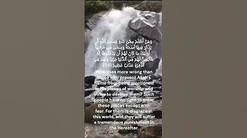 سورة البقرة من الآية 114 إلى الآية 115
