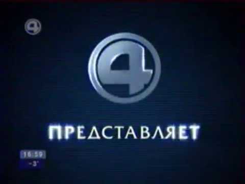 Рекламы 4 канала. 4 Канал Екатеринбург. 4 Канал Екатеринбург логотип. Канал а 4. 4 Канал Екатеринбург 2000.