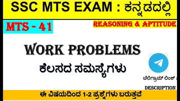 SSC MTS Maths kannada | Time and Work in Kannada | Reasoning & English | Mallikarjun Killedar