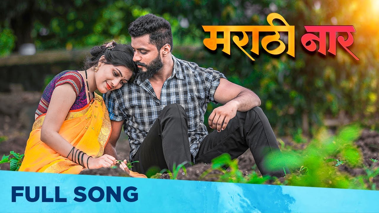 Marathi Naar  Full Song  Nikita Kambale  Kiran Mahamuni  Shubhangi Kedar  Akshay Thombare