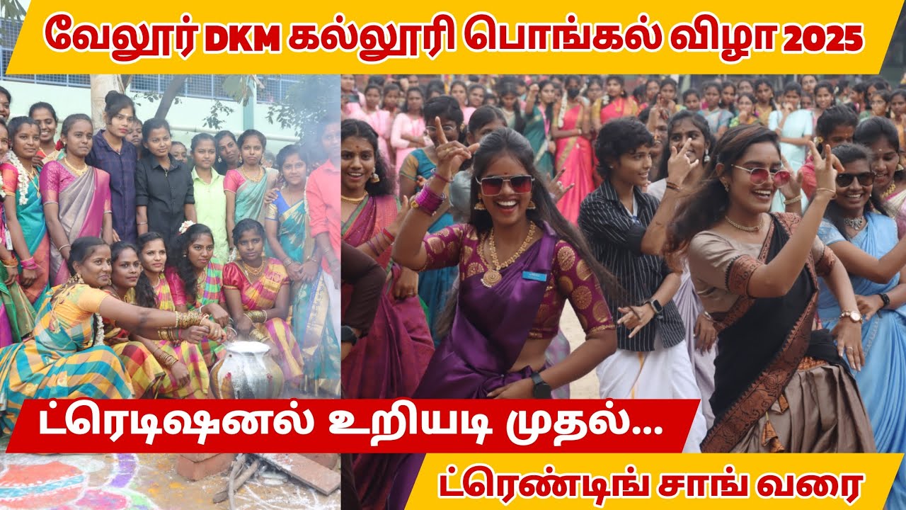 Vellore DKM Collage Pongal Celebration 2025 | 