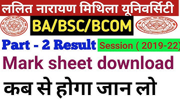 Lnmu Part 2 Mark Sheet download kab se hoga 2022 | Lnmu part 2 mark sheet download kaise Kare 2022