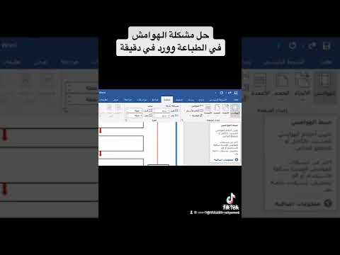 حل مشكله الهوامش في الطباعة بالورد