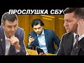 Гео Лерос: Зачем Зеленскому Тищенко. Прослушка ч.1