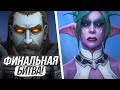 НАТАНОС vs ТИРАНДА! / World of Warcraft