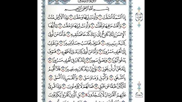 سورة الانشقاق مكتوبة للشيخ ماهر المعيقلي 🕋🖋Surah Al-Inshiqaq by Sheikh Maher Al-Muaiqly