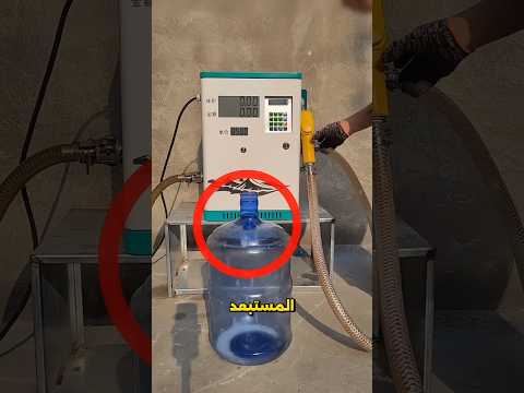 كشف خدعة محطة الوقود