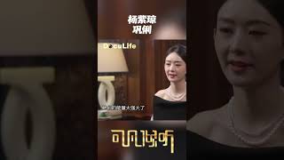 杨紫琼和巩俐是中国最“了不起”的女演员！你认可这个评价吗？《可凡倾听》【DocuLife-SMG真实传媒】