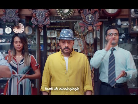 NBE & CBE E-Payment Campaign - باى باى نقدية