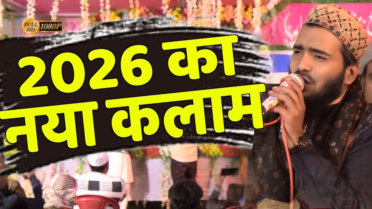 🔥 Mohammad Ali Faizi का नया कलाम 2026 | दिल को छू लेने वाली नई नात