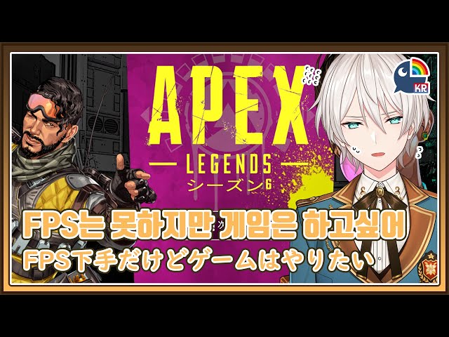 【APEX LEGENDS】 아무튼 일단 해보겠습니다!のサムネイル