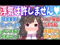 卒業後に備えて新しい子に指導しようとしたら浮気だと勘違いしたダイイチルビーに対するみんなの反応