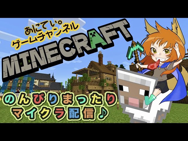 [Minecraft]32歳になったので囁き声でまったり眠れるマイクラ配信でもします♪2023.06.17[ゲーム&雑談配信]