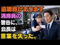 「会長の机の下に盗聴器があります！」清掃員が渡したメモを見た瞬間、巨大企業全体を揺るがす大逆転が始まった | 老後の物語
