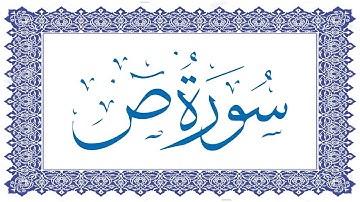 Surah SAD سورة ص - with Urdu Translation | Quran in Ramadan | MM Entertainment