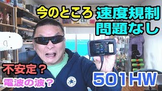 緊急検証報告　波がある501HW　iVideo