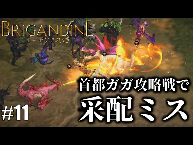 ブリガンダイン ルーナジア戦記 攻略のコツ 内政編 編成 召喚 クラスチェンジ お薦めモンスターなど Youtube ブリガンダイン ルーナジア戦記 攻略のコツ 内政編 編成 召喚 クラスチェンジ お薦めモンスターなど Youtube