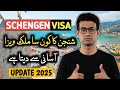 Top 3 Schengen Countries With Highest Visa Approval Ratio 2025 | Easy Schengen Visa from Pakistan