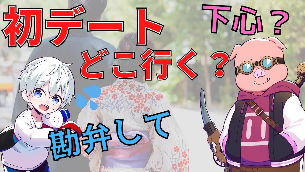 ✂️ 【おらMEN劇場】初デートはどこに行く？途中から暴走が止まらないおらMEN【ドズル社】【おらふくん】【おおはらMEN】【切り抜き】