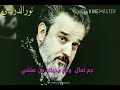باسم الكربلائي جم تعال نغمه رنين باسم الكربلائي جم تعال نغمه رنين
