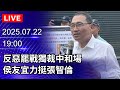 反罷免活動