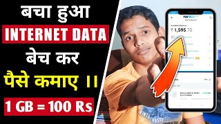 internet data bech kar paise kaise kamaye | how to sell internet data and earn money 2021