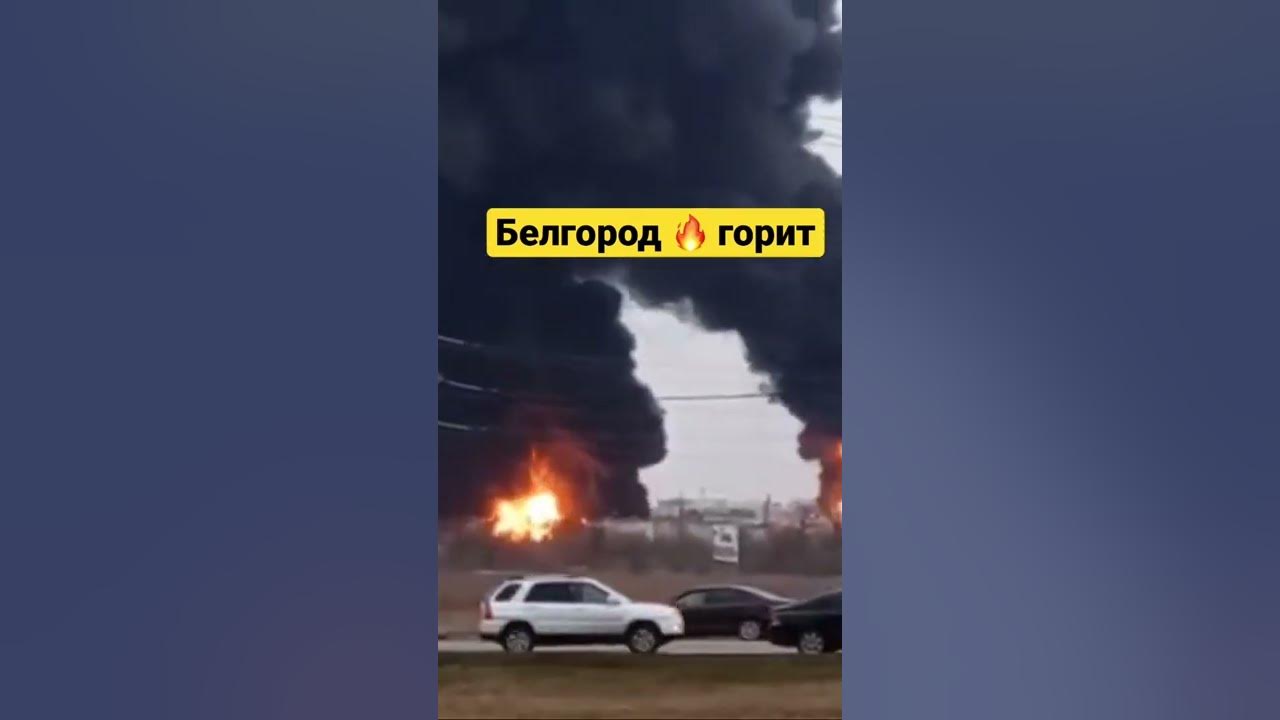 Белгород нападение украины сегодня последние