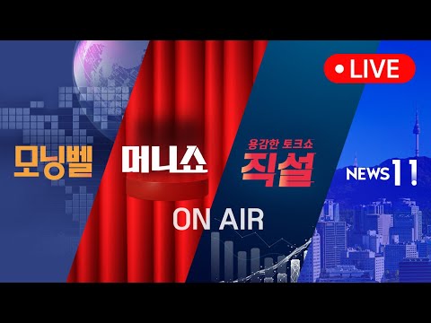 [NEWS 11 LIVE] 라면 한 개 2천 원 충격...두 달 만에 물가 다시 2%대