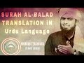 surat al-Balad Arabic l Urdu Language translation| |Engineer Muhammad Ali Mirza @HidayahTeachings
