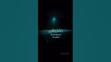 سورة الطارق #سعد_الغامدي #قرآن