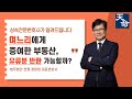 며느리에게 증여한 부동산, 유류분반환청구 가능할까요?