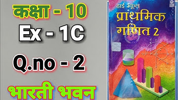 Bharti Bhavan, , Math, Class 10, , Ex - 1C, Q.no - 2, वास्तविक संख्याएँ