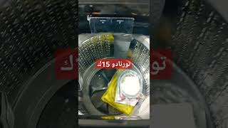 غساله تورنادو 15ك فوق اتوماتيك