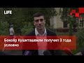 Боксёр Кушиташвили получил 3 года условно