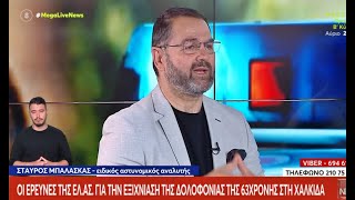 EviaZoom.gr - Ο Μπαλάσκας για την δολοφονία της 63χρονης στη Χαλκίδα: «Ανέλαβε το Ανθρωποκτονιών...»