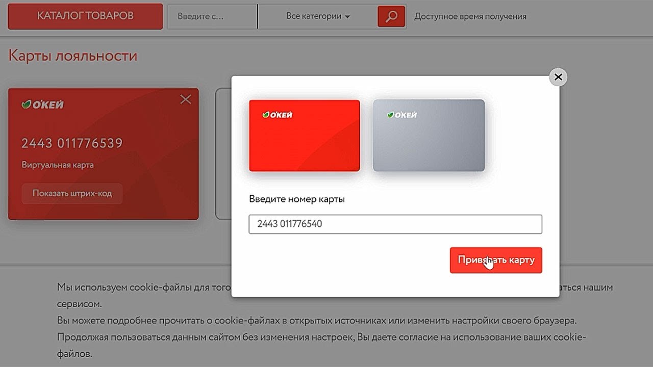 Бонус на карту без регистрации. Карта окей личный кабинет. Карта лояльности окей. Окей магазин карта лояльности. Магазин окей личный кабинет.