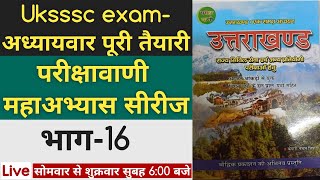 उत्तराखंड परीक्षा वाणी सीरीज Part-16 Uksssc exam- Parikshavani series