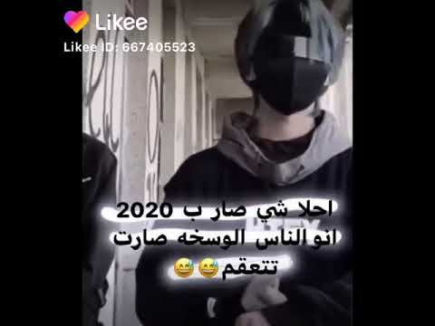 اجمل حالات واتس اوسخ ناس تعقمة