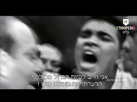 מוחמד עלי המתאגרף הגדול בכל הזמנים - סרטון מוטיבציה מעורר השראה: Muhammad Ali - The Greatest