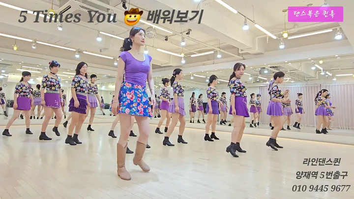 [Tutorial] 5 Times You Line Dance l Improver l 파이브 타임즈 유 라인댄스 설명영상 l Linedancequeen l Junghye Yoon 