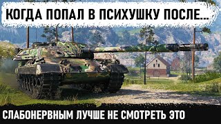 ТАКОГО ЗРЕЛИЩА И ВРАГУ НЕ ПОЖЕЛАЕШЬ... Когда тянешь один весь бой и тут происходит это...